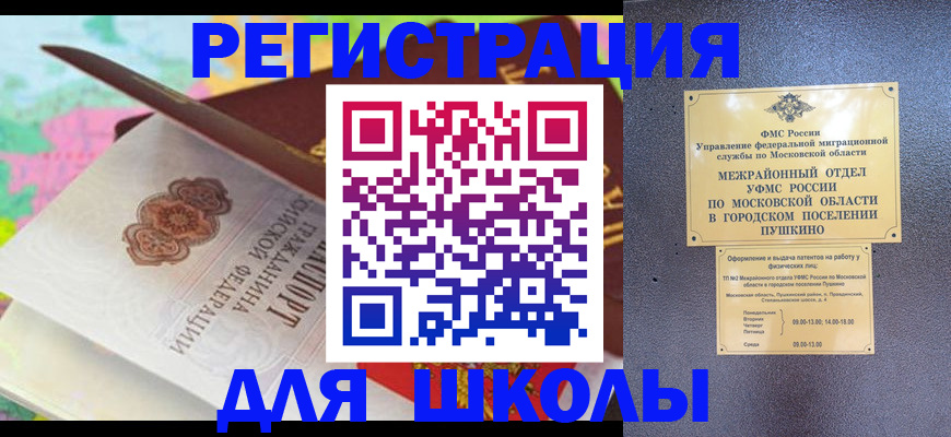 временная регистрация в Троицке