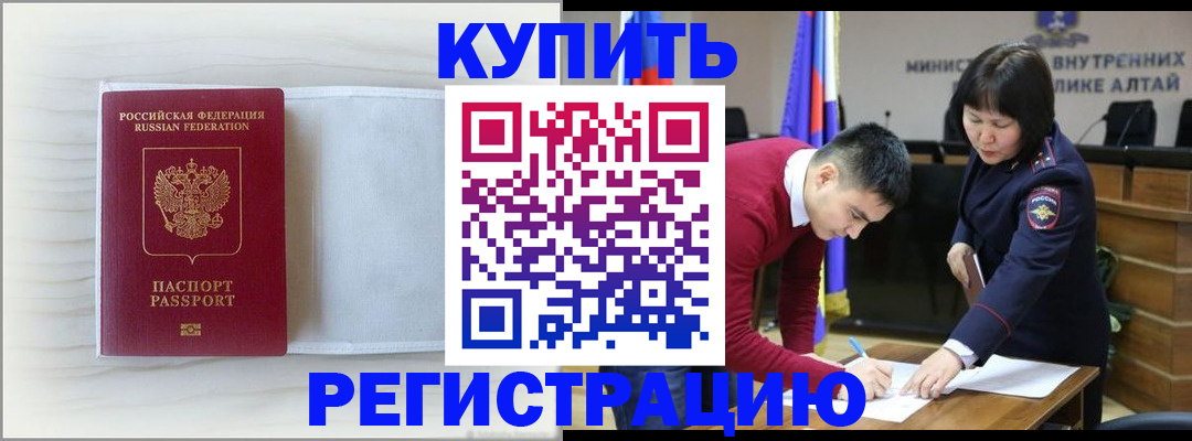 временная регистрация законно в Троицке
