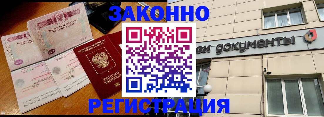 временная регистрация надежно в Троицке