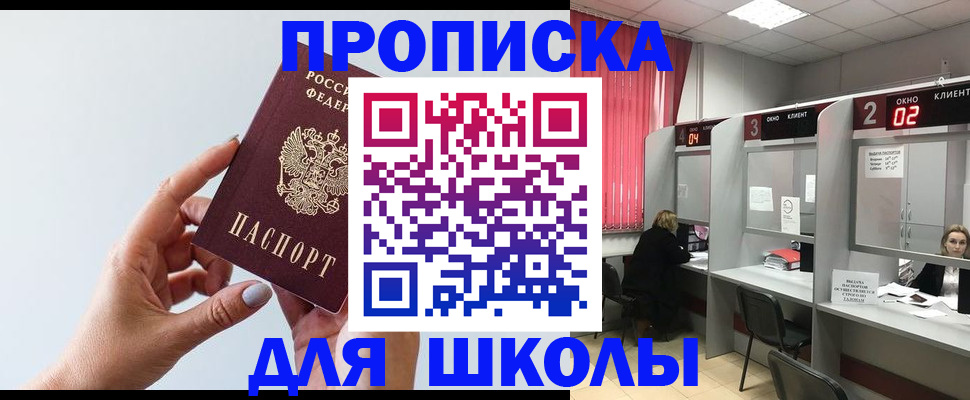 прописка от собственника в Троицке