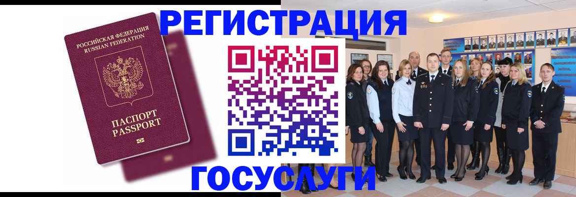 миграционный учет в Троицке