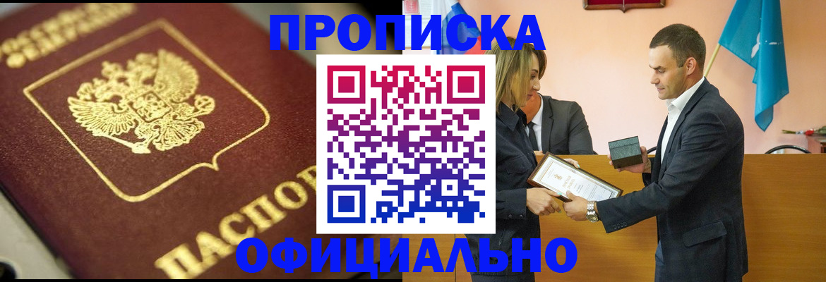 временная регистрация собственник в Троицке